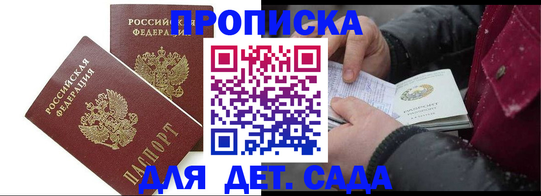 прописка для школы в Отрадном