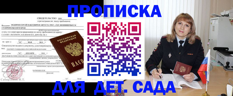 прописка поиск в Отрадном