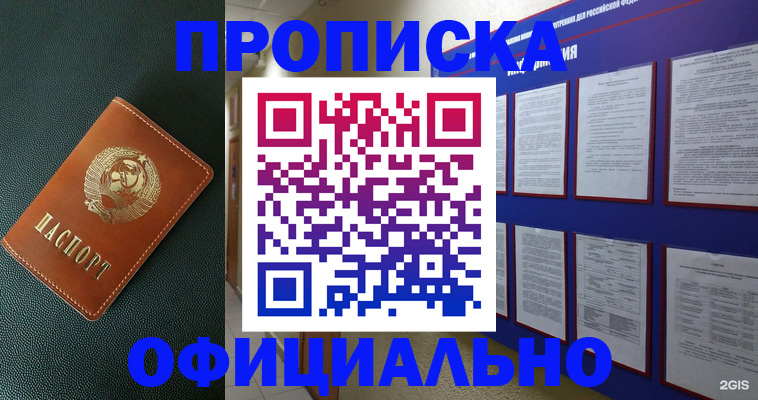 временная регистрация купить в Отрадном