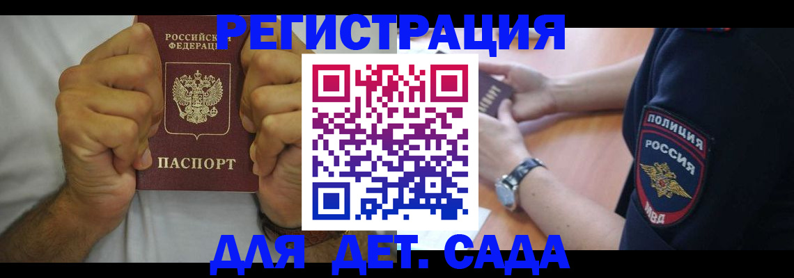 прописка для работы в Отрадном